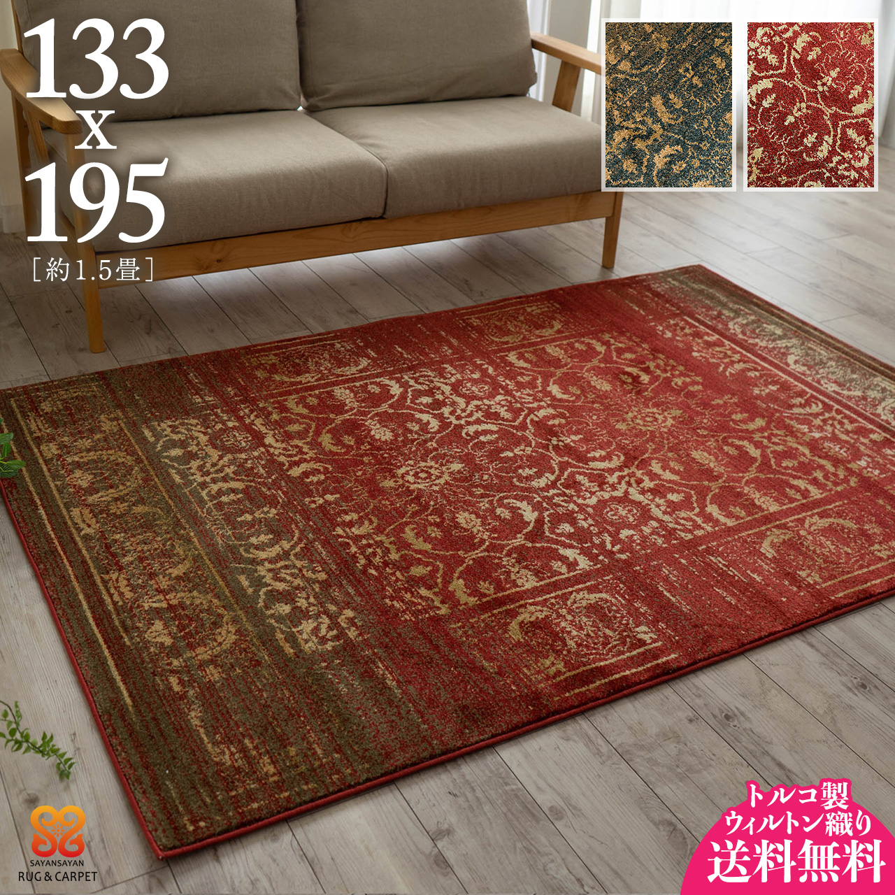 アンティーク風ペルシャ柄のラグマット 約 133x195 cm 1.5畳|輸入絨毯専門店 ラグカーペットストアー 【公式】サヤンサヤン アンティーク風ペルシャ柄のラグマット 約 133x195 cm 1.5畳|輸入絨毯専門店 ラグカーペットストアー 【公式】サヤンサヤン