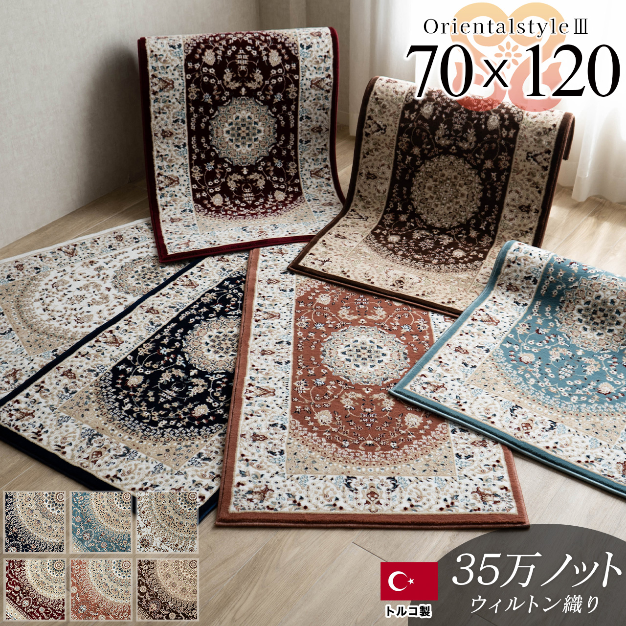 高密度ペルシャ柄のウィルトン織り玄関マット 約 70x120 cm