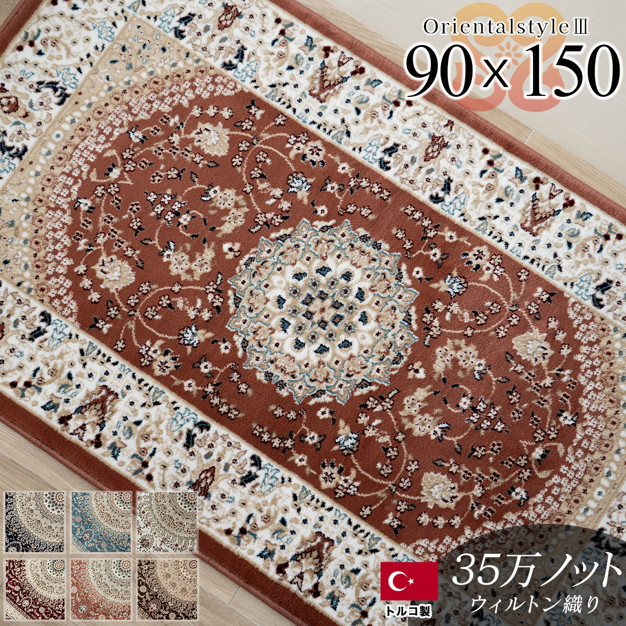 高密度ペルシャ柄のウィルトン織り玄関マット 約 90x150 cm｜輸入絨毯