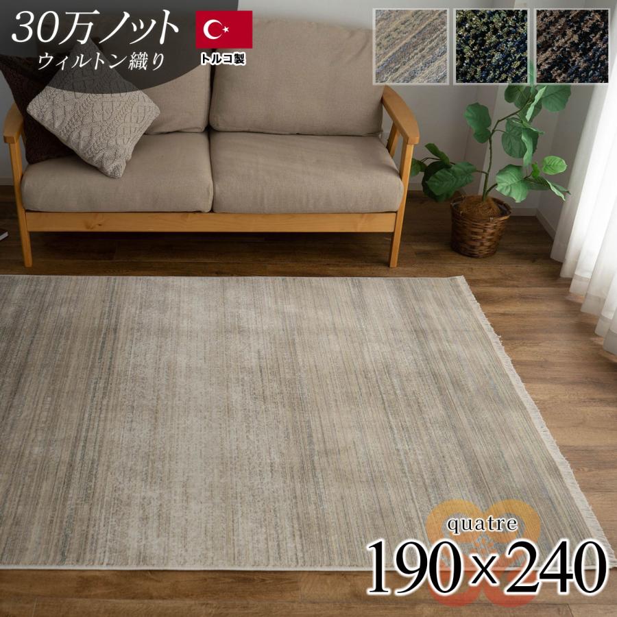 カトル グラデーション 約 190×240 cm 3畳 長方形 グリーン ダークブラウン ウィルトン織 トルコ製/quatre-190-240