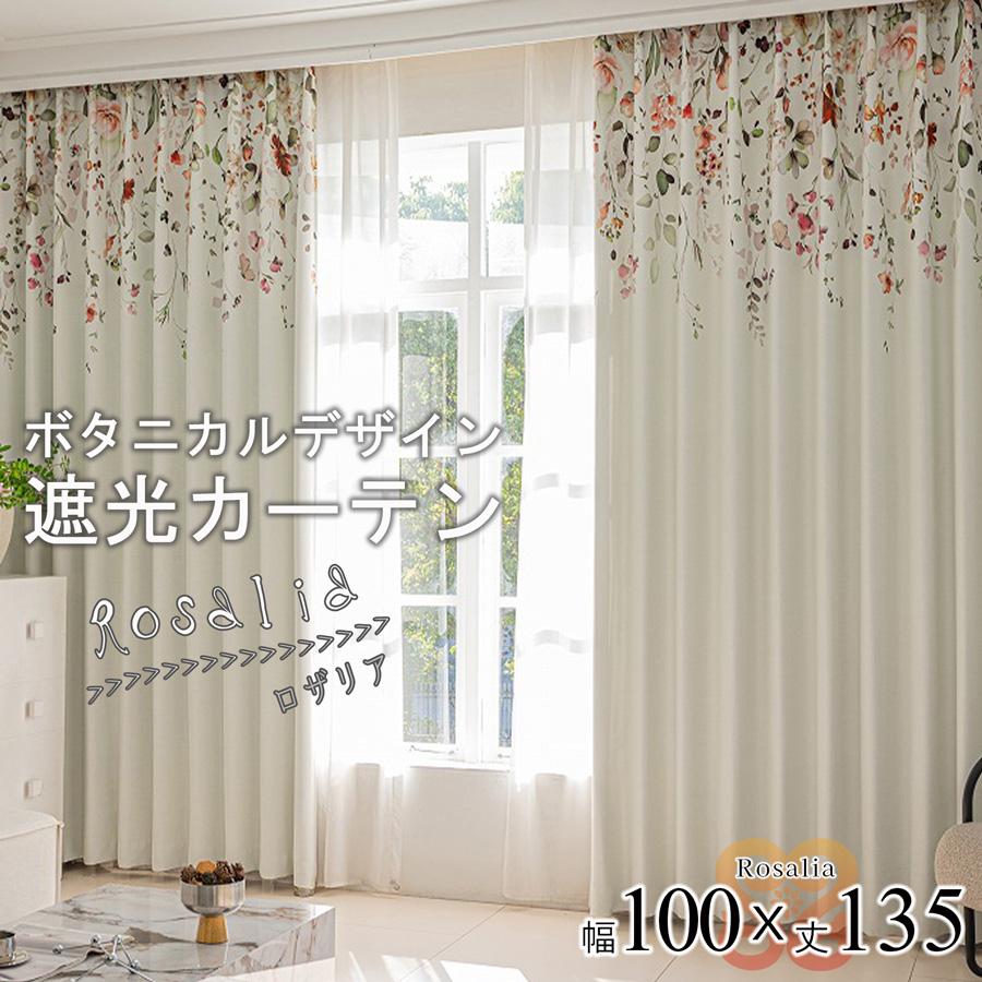 ロザリア カーテン 2枚 大人可愛い 花柄  幅100 丈135 ナチュラル 北欧 おしゃれ 遮光 3級 形状記憶 ドレープカーテン 洗える 上部デザイン 絵羽柄 【代引き不可】中国/rosalia-100-135