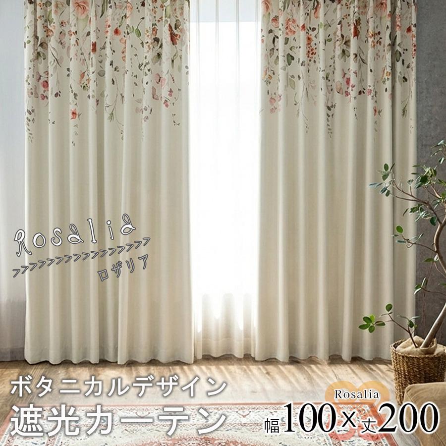 ロザリア カーテン 2枚 大人可愛い 花柄  幅100 丈200 ナチュラル 北欧 おしゃれ 遮光 3級 形状記憶 ドレープカーテン 洗える 上部デザイン 絵羽柄 【代引き不可】中国/rosalia-100-200