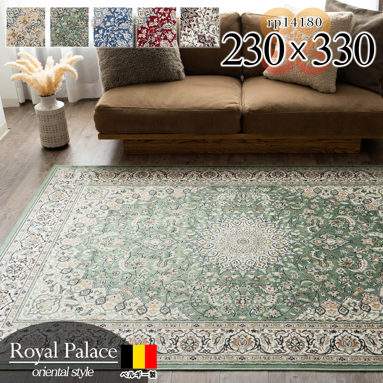 シルクのような光沢、ペルシャ柄のラグマット 約 230×330 cm 6畳