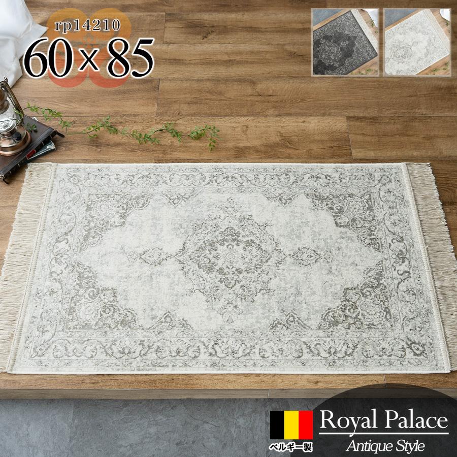 ロイヤルパレス14210 ペルシャ柄 約 60x85 cm 玄関マット 長方形 アイボリー ブラック モケット織り ベルギー製/rp14210-60-85