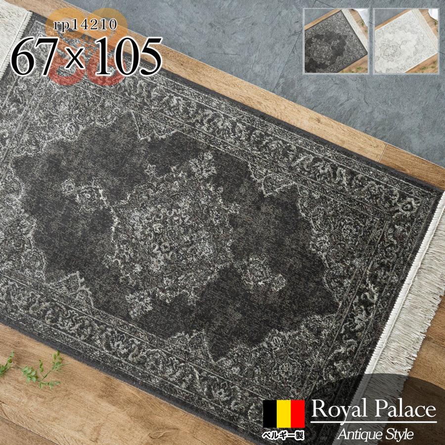 ロイヤルパレス14210 ペルシャ柄 約 67x105 cm 玄関マット 長方形 アイボリー ブラック モケット織り ベルギー製/rp14210-67-105