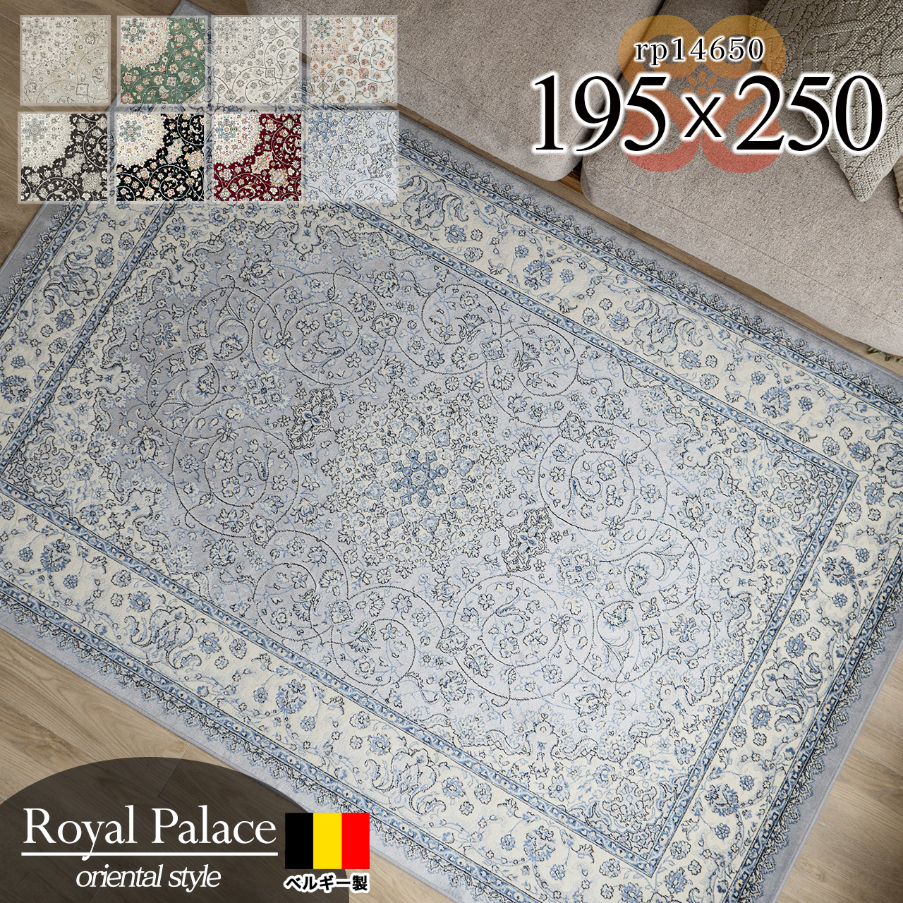 ロイヤルパレス14650 ペルシャ柄 メダリオン 195×250 cm 3畳 長方形 クリーム ベージュ ネイビーモケット織 ベルギー製/rp14650-195-250