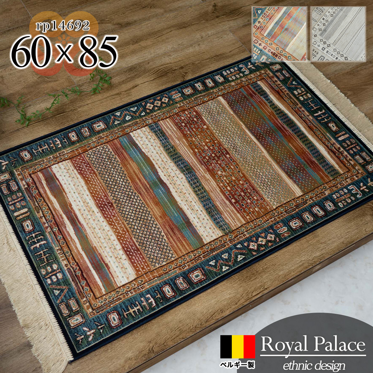 ロイヤルパレス14692 ギャベ柄 ボーダー 60×85 cm 長方形 ブルー ベージュ モケット織 ベルギー製/rp14692-60-85