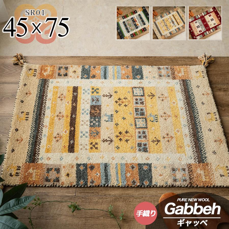 SSギャベ 手織り ウール ギャベ ギャッベ 約 50x80 cm 長方形 レッド ベージュ ンブルー インド製/ssgabbeh-50-80