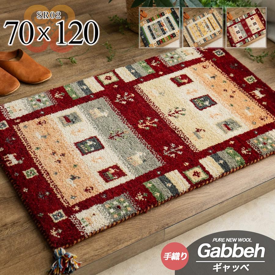 SSギャベ 手織り ウール ギャベ ギャッベ 約 70x120 cm 長方形 レッド ベージュ ンブルー インド製/ssgabbeh-70-120