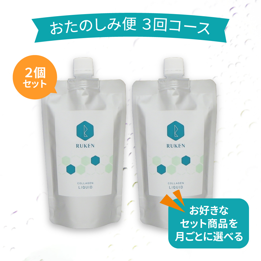 【おたのしみ便】コラーゲンリキッド300ml（2個セット）