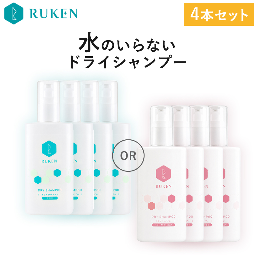 RUKEN ドライシャンプー 100ml × 4本セット