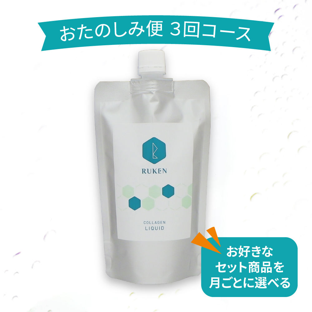 【おたのしみ便】コラーゲンリキッド300ml