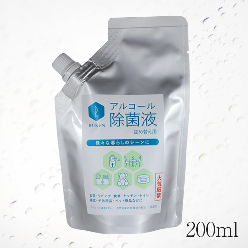 アルコール除菌液 詰め替え用 200ml