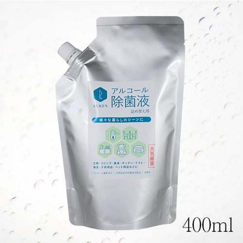アルコール除菌液 詰め替え用 400ml
