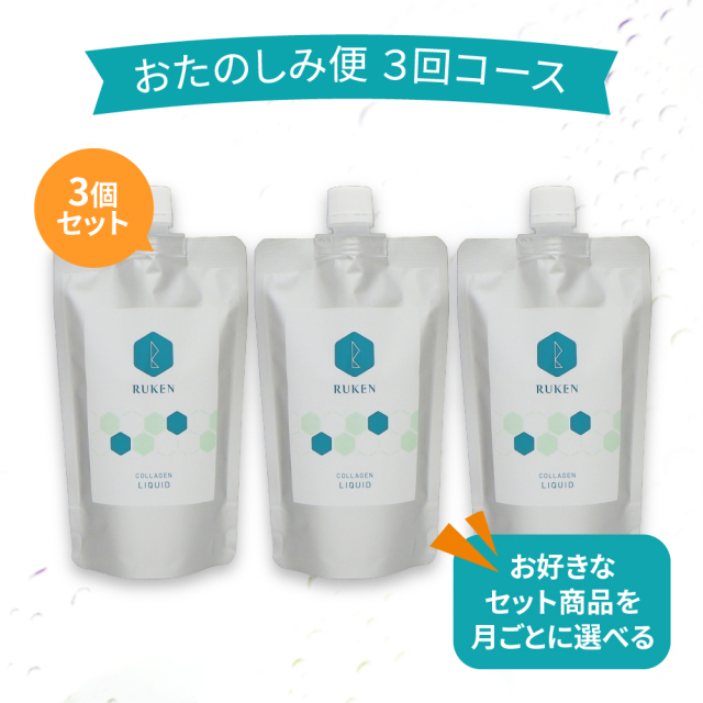【おたのしみ便】コラーゲンリキッド300ml（3個セット）