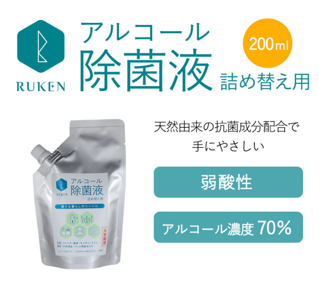 アルコール除菌液 詰め替え用 200ml