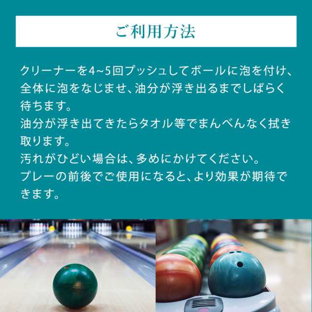 RUKENボウリングボール 泡クリーナー｜ルウ研究所 オンラインショップ