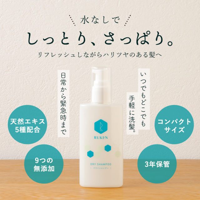 RUKEN ドライシャンプー 100ml