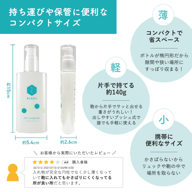 RUKEN ドライシャンプー 100ml