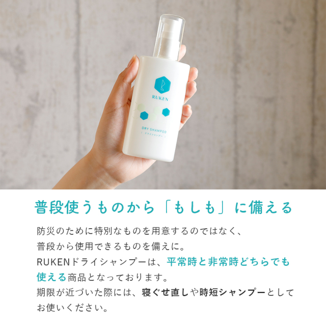 RUKEN ドライシャンプー 100ml