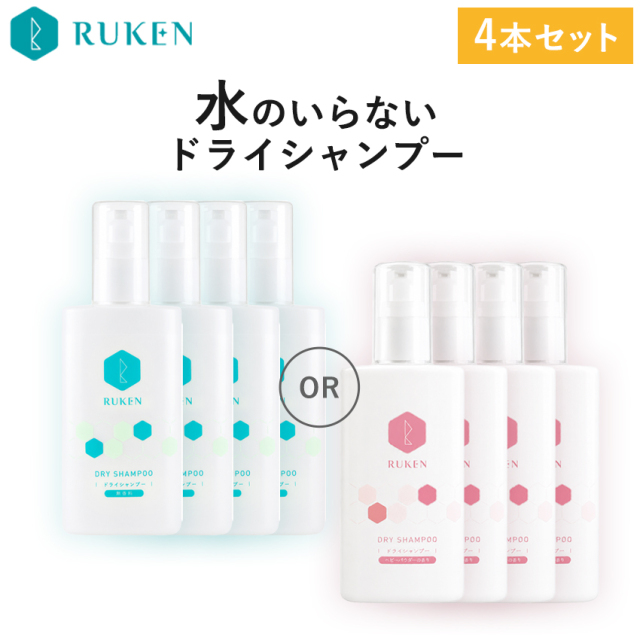 RUKEN ドライシャンプー 100ml × 4本セット