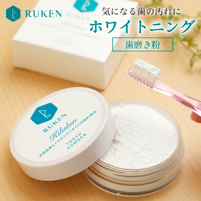 ホワイトニングハミガキ キラルンパウダー