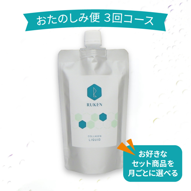 【おたのしみ便】コラーゲンリキッド300ml