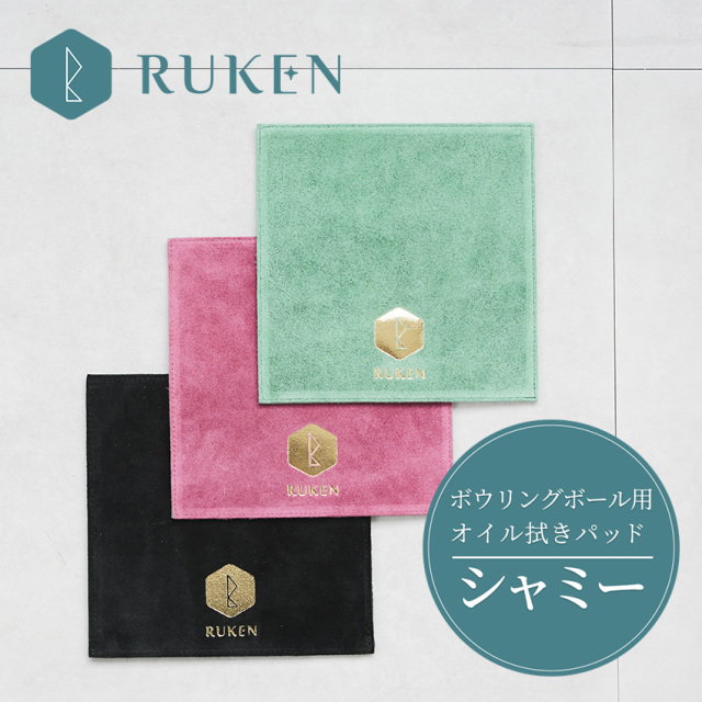 RUKEN シャミー レザーパッド｜ルウ研究所 オンラインショップ