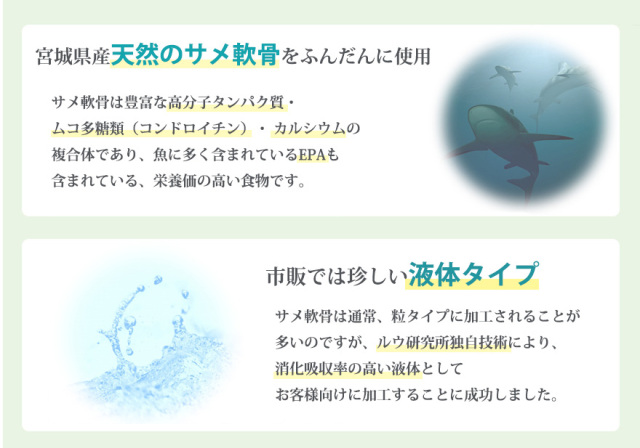 RUKEN液体サメ軟骨エキス