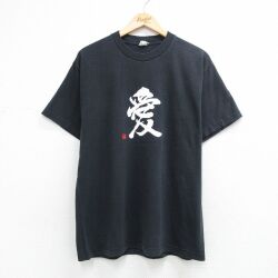 半袖Tシャツ 愛漢字 ブラック L | 古着
