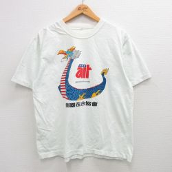 半袖Tシャツ ドラゴン ホワイト XL | 古着