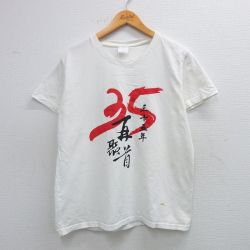 M★古着 半袖 ビンテージ Tシャツ メンズ 00年代 00s 三十五年 青春 ブルー クルーネック 白 ホワイト 25jun07 中古