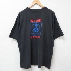 宏和 00s 半袖Tシャツ ブラック XL | 古着