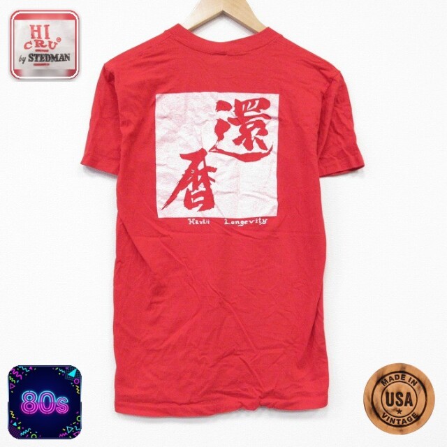 80s 半袖Tシャツ 還暦 レッド メンズM相当 | 古着