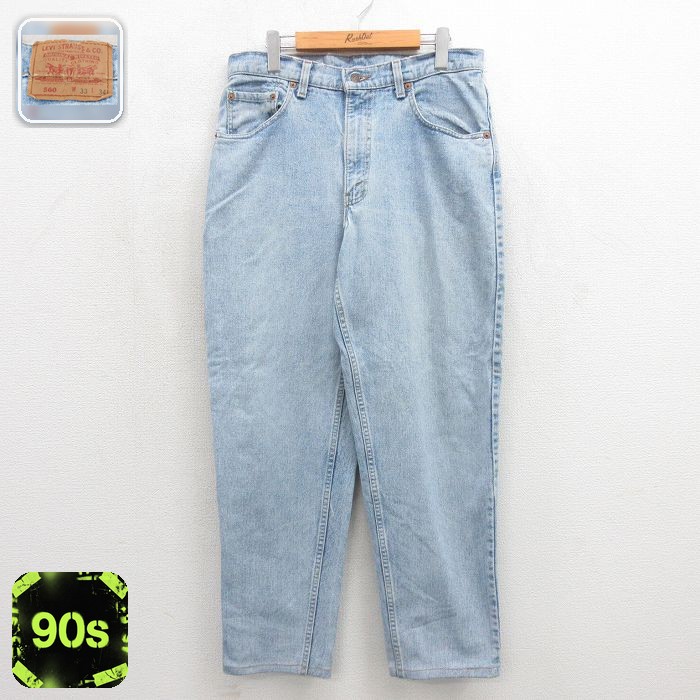 リーバイス560 90s ジーンズ ネイビー 実寸W33 | 古着