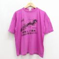 90s 半袖Tシャツ 万里の長城プリント パープル メンズL相当 | 古着