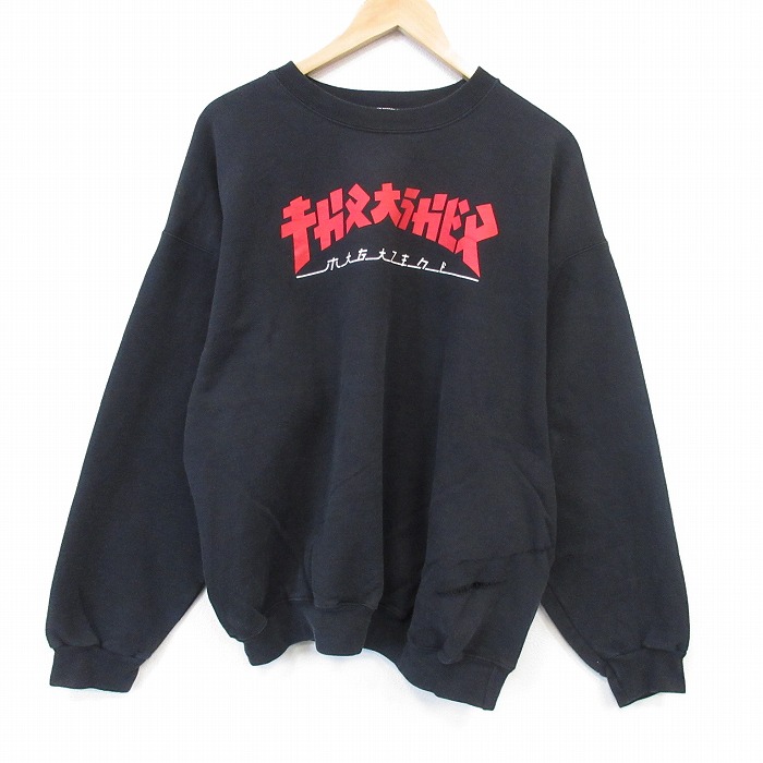 スラッシャー 長袖スウェット ゴジラ ブラック メンズXL相当 | 古着