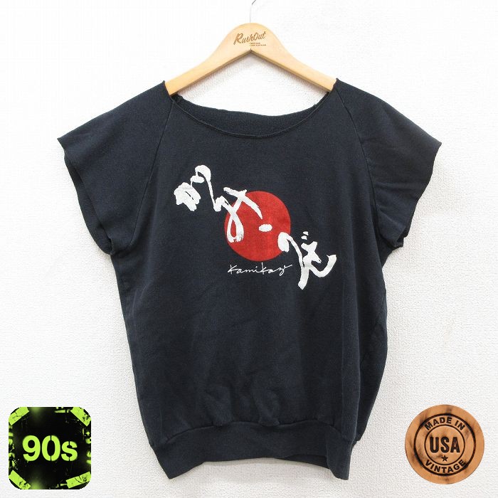 【50%OFF】90s 半袖スウェット 神風 ブラック S | 古着