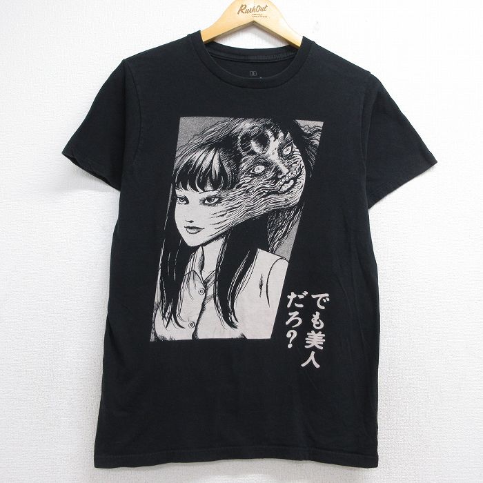 伊藤潤二 半袖Tシャツ 富江 ブラック メンズS相当 | 古着