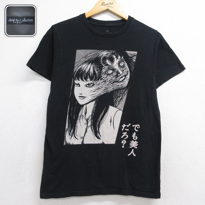 伊藤潤二 半袖Tシャツ 富江 ブラック メンズS相当 | 古着