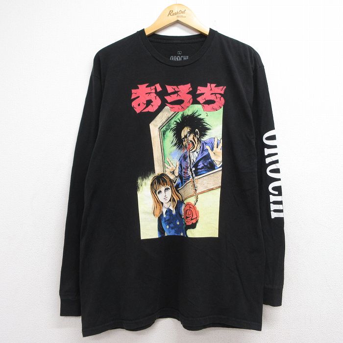 リップルジャンクション 長袖Tシャツ おろち ブラック メンズXL相当 | 古着