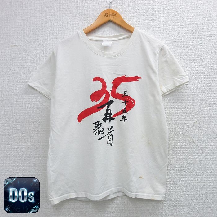 00s 半袖Tシャツ 三十五年青春 ホワイト M | 古着