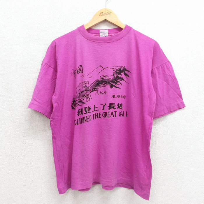 90s 半袖Tシャツ 万里の長城プリント パープル メンズL相当 | 古着