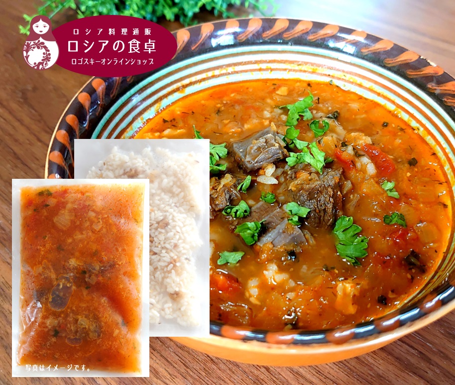 ジョージア風 牛肉の辛口スパイススープ 「ハルチョー」 冷凍1人前(300g)