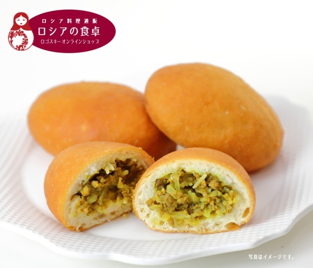 スパイシーで爽やかな辛み　「カレーピロシキ」　冷凍1個入り