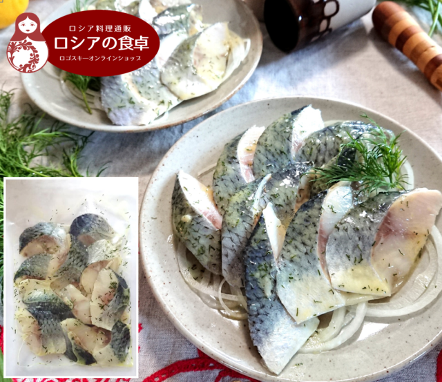 にしんの酢漬け 「セリヨトカ」マスタードとディルのマリネ 冷凍1個(約10切)