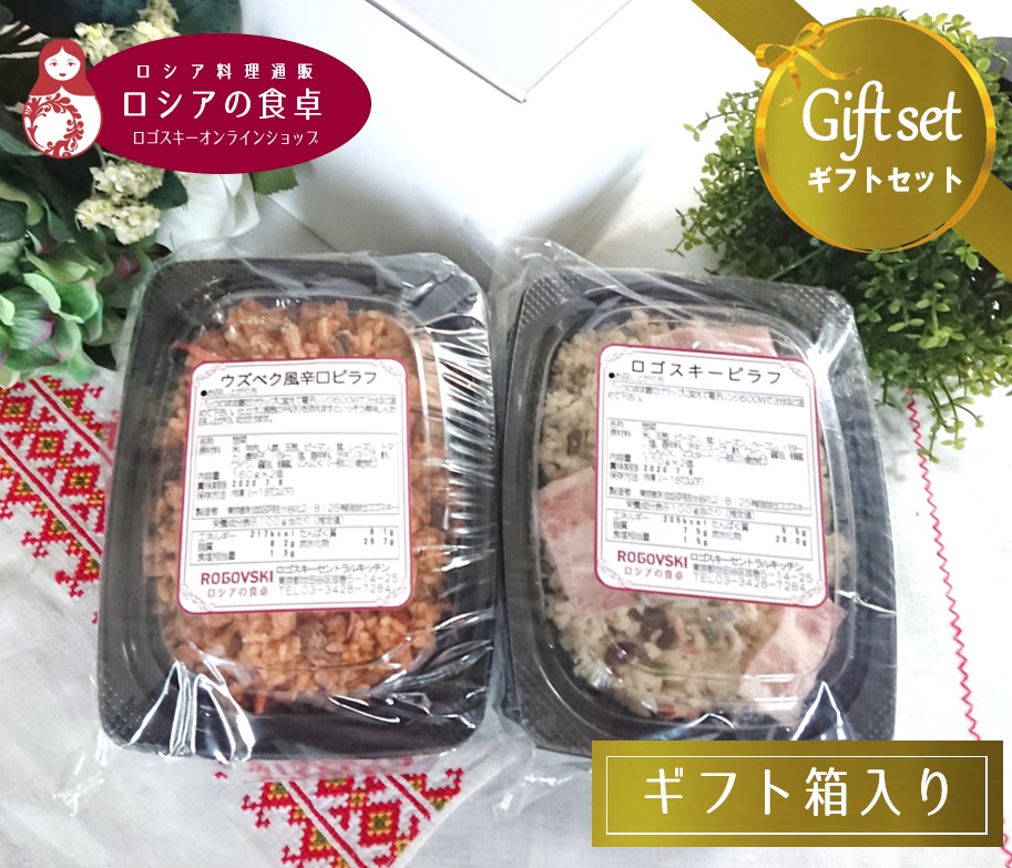 【冷凍ギフト】 レストランの人気料理 ピラフ2セット詰め合わせ