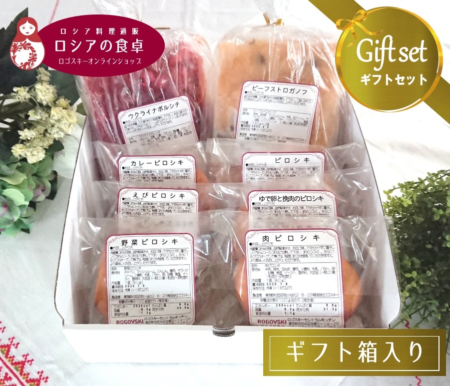 冷凍ギフト】 レストランの人気料理詰め合わせ「ロシアの食卓Aセット