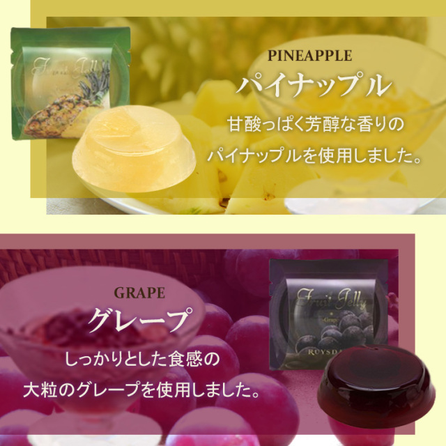 国産果実入りゼリーアソート<6個>洋酒不使用