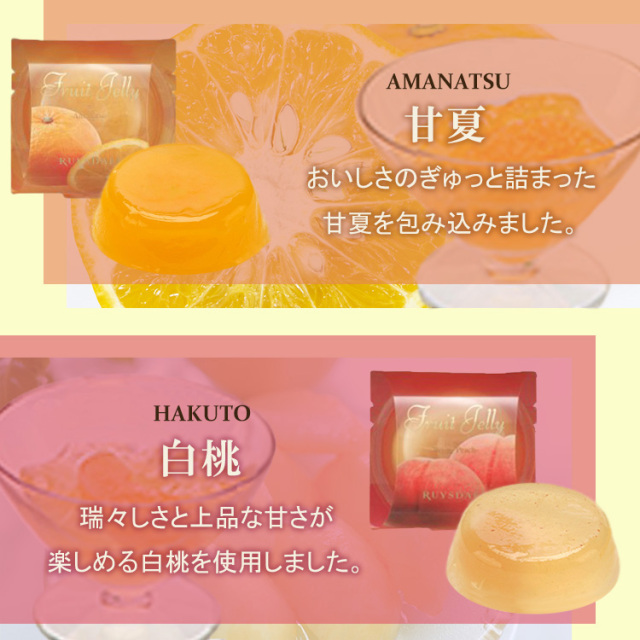 国産果実入りゼリーアソート<6個>洋酒不使用